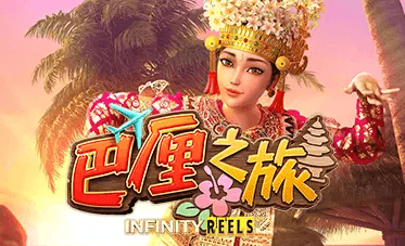 巴厘之旅