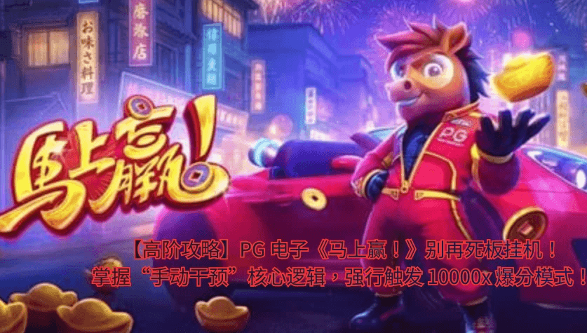 马上赢